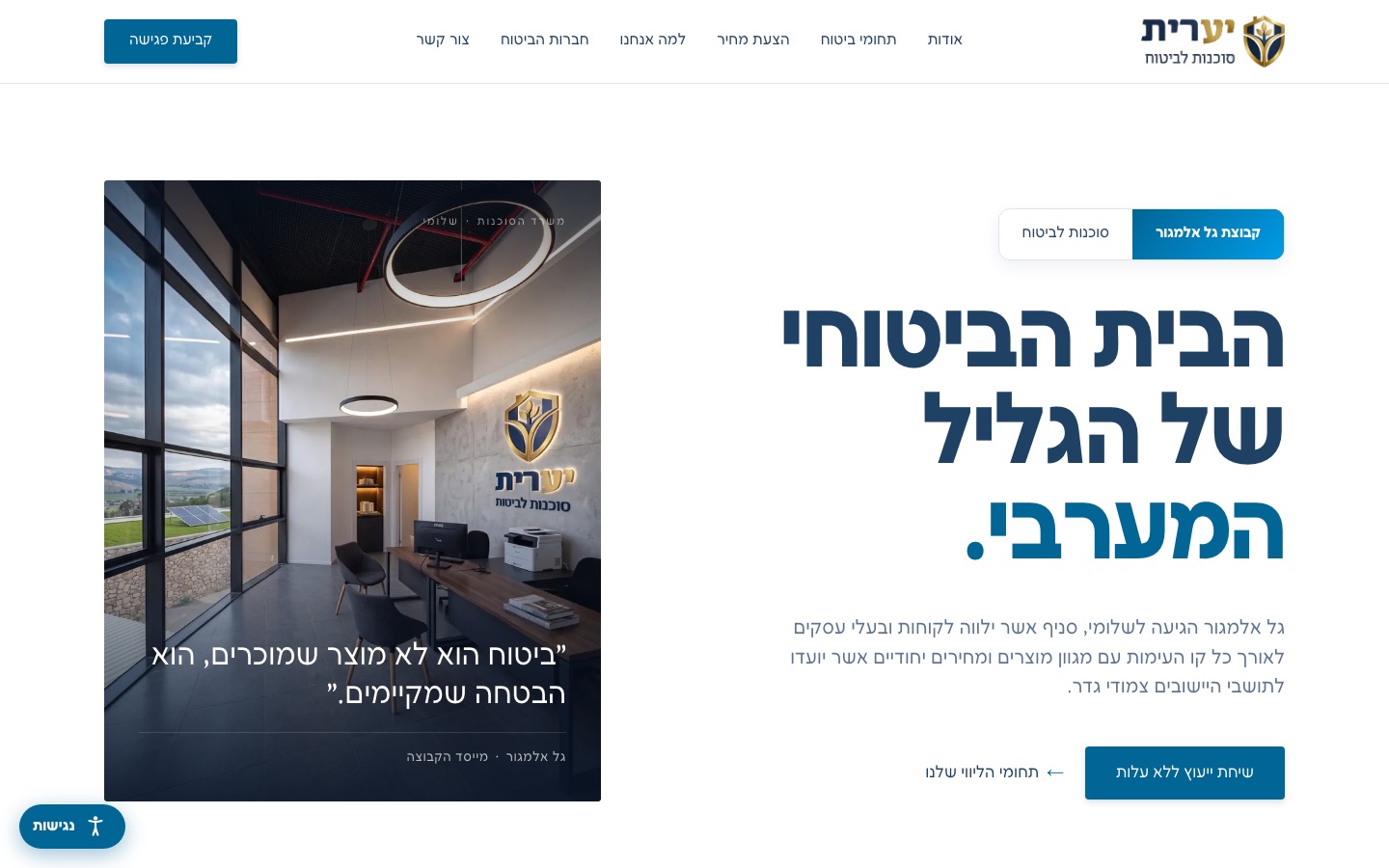 אתר סוכנות הביטוח יערית