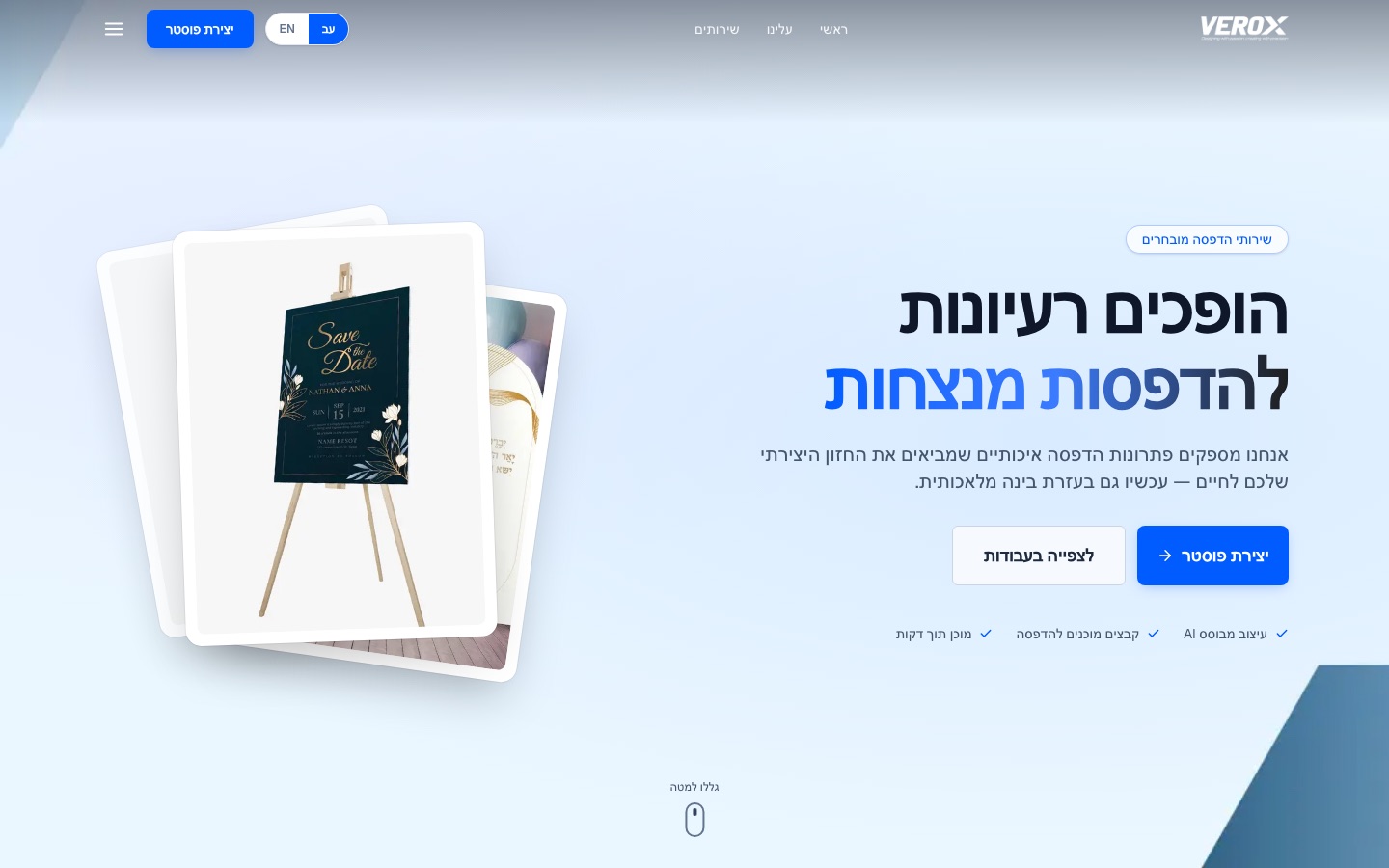 אתר סטודיו ההדפסות VEROX
